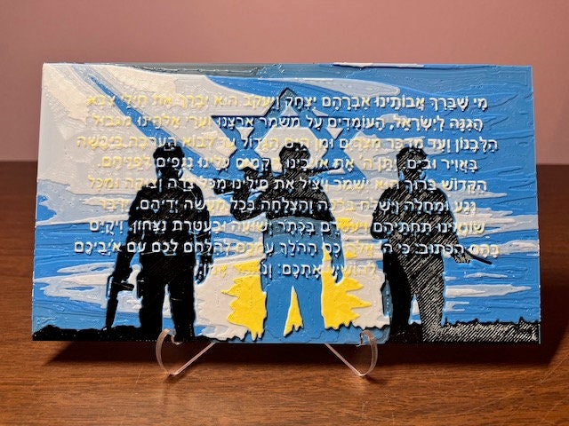 Prayer for the IDF 3D Printed Filament Painting | מי שברך לחיילי צה״ל