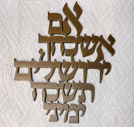 Im Eshkachech Yerushalayim Wall Art | אם אשכחך ירושלים