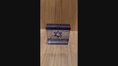 Hatikvah Acrylic Block with Israeli Flag – Laser Engraved and UV Printed Judaica Decor | Jewish Israel Gift